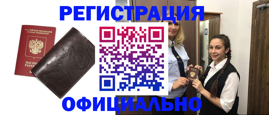 прописка регистрация в Лузе